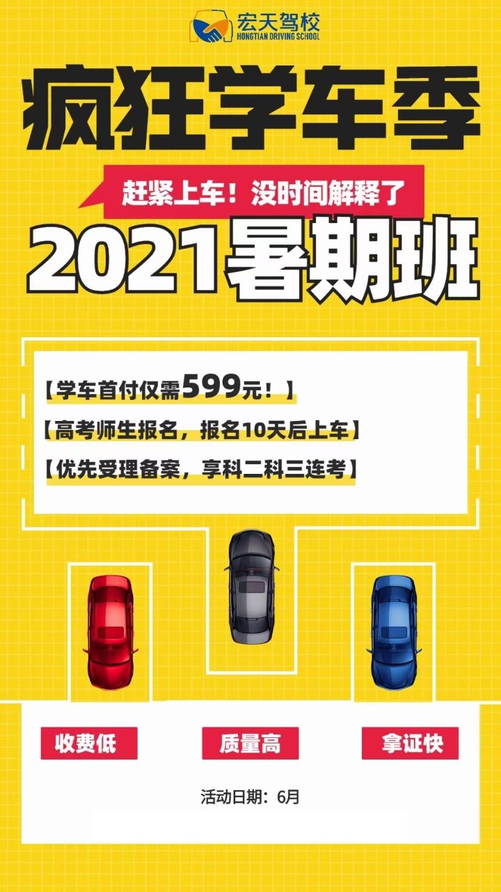 东莞宏天驾校 东莞宏天驾校