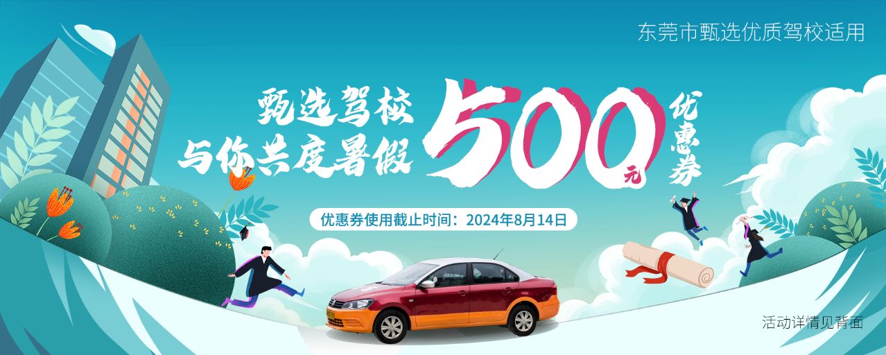 东莞宏天驾校 东莞宏天驾校