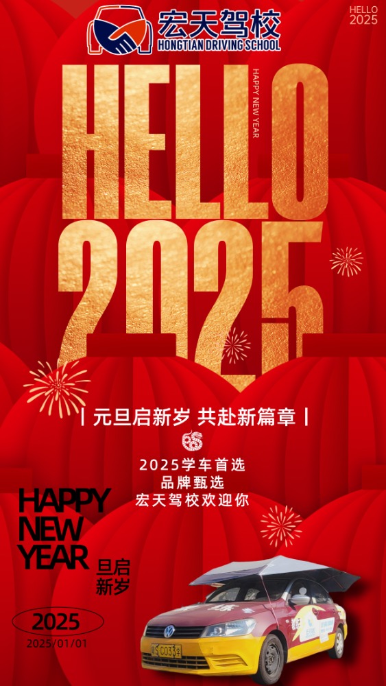 东莞宏天驾校 东莞宏天驾校