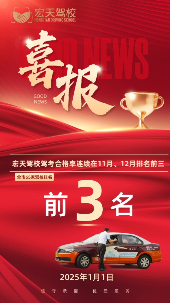 东莞宏天驾校 东莞宏天驾校