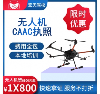 中型多旋翼操作员/机长