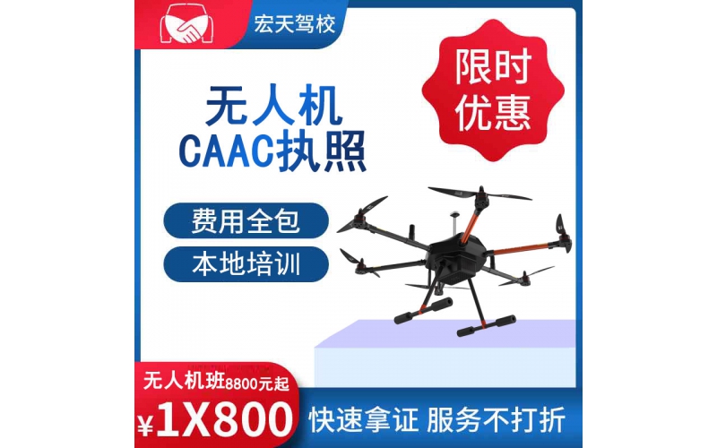 中型多旋翼操作员/机长